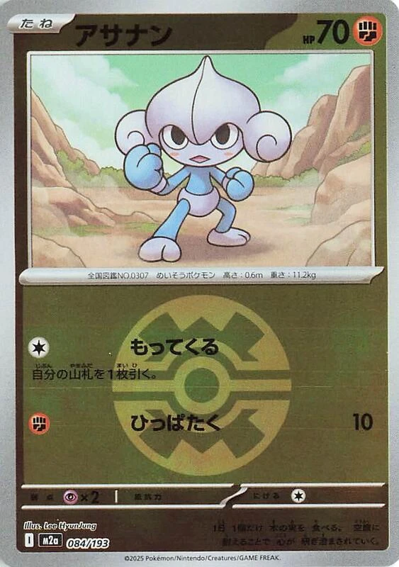 Meditite (Quick Ball Pattern)