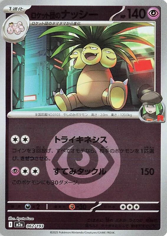 Team Rocket's Exeggutor (Energy Symbol Pattern)
