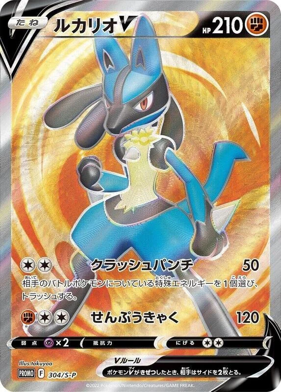 Lucario V - 304/S-P