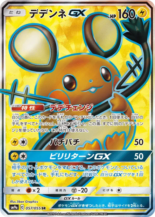 Dedenne GX