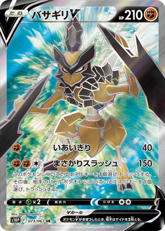Kleavor V - 073/067