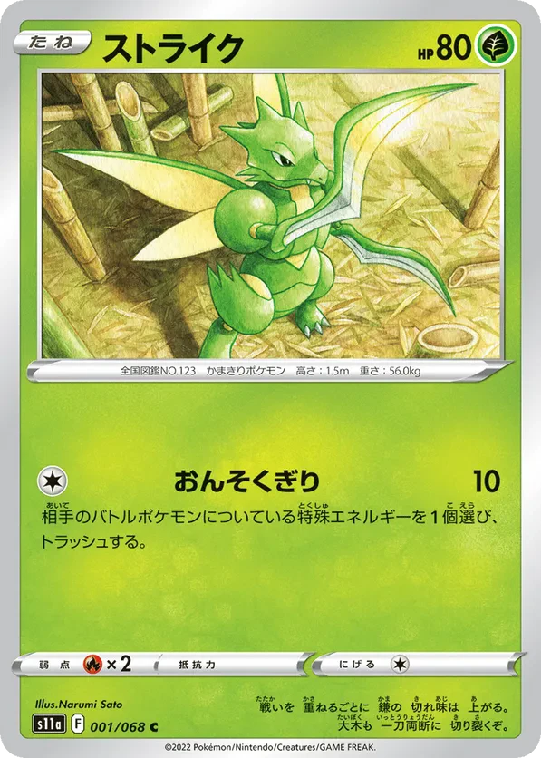 Scyther (Poke Ball Pattern)