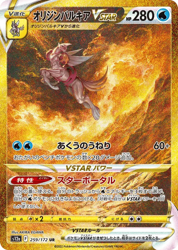 Origin Forme Palkia VSTAR