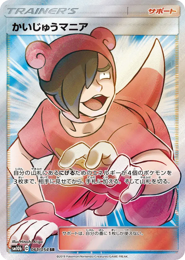 Poke Maniac