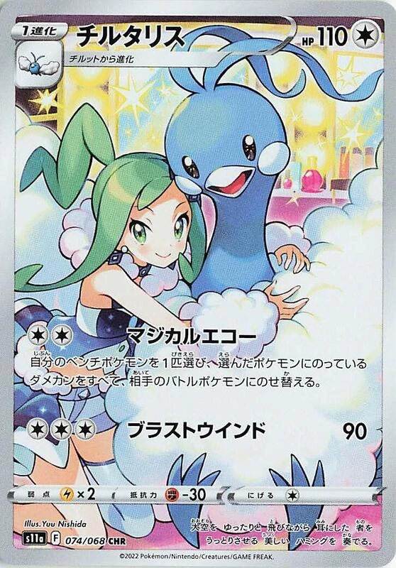 Altaria - 074/068