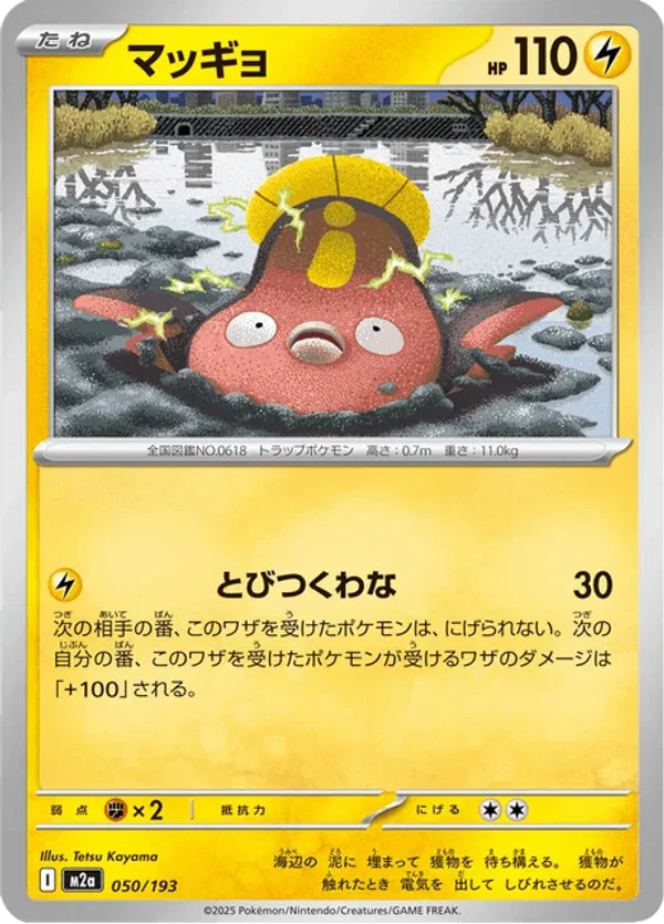 Stunfisk (Energy Symbol Pattern)