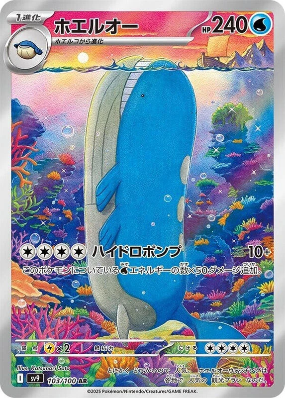 Wailord - 103/100
