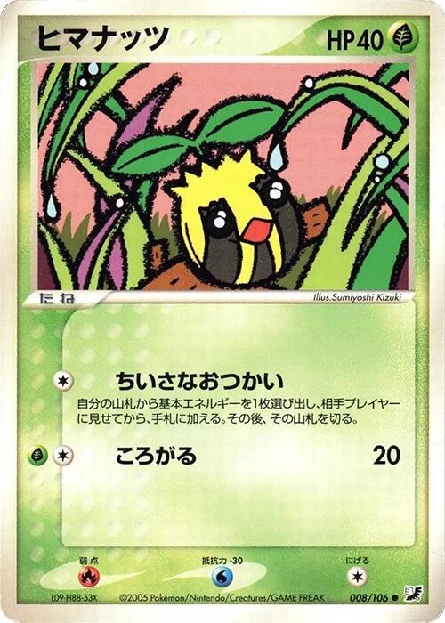 Sunkern