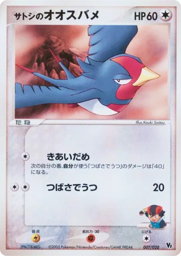 Ash's Swellow