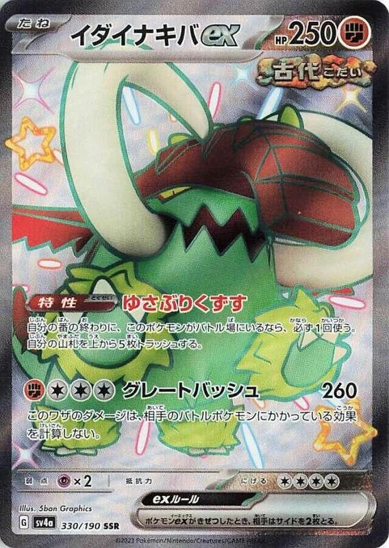 Great Tusk ex - 330/190