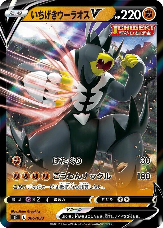 Single Strike Urshifu V
