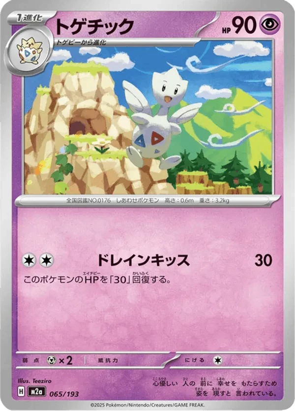 Togetic (Energy Symbol Pattern)