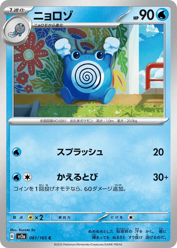 Poliwhirl - 061/165 (Master Ball Pattern)