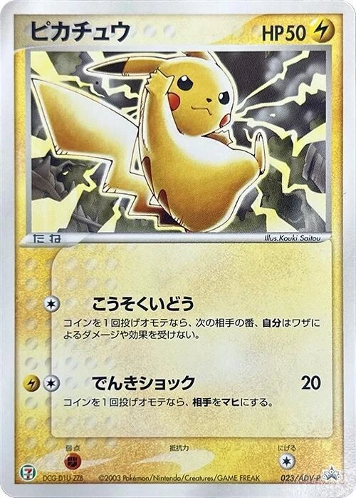 Pikachu - 023/ADV-P