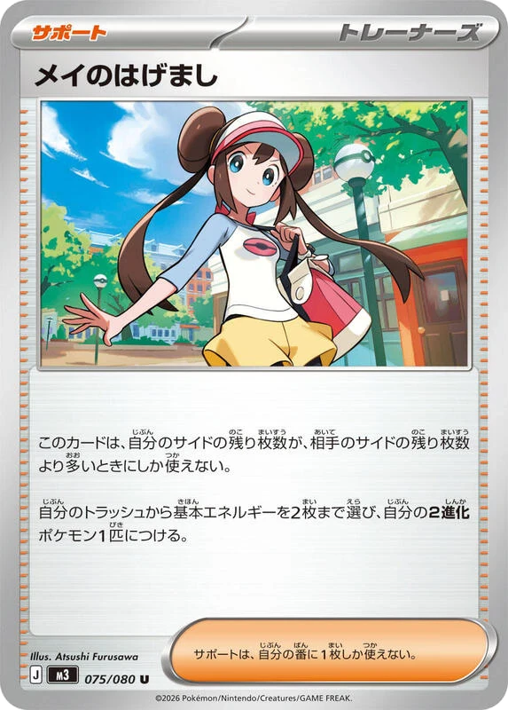Rosa's Encouragement - 075/080