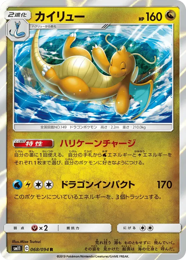 Dragonite