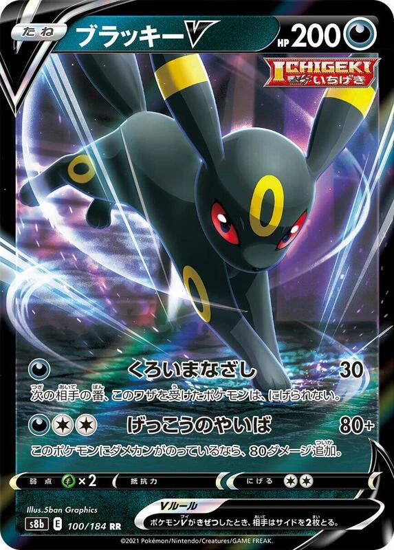 Umbreon V - 100/184