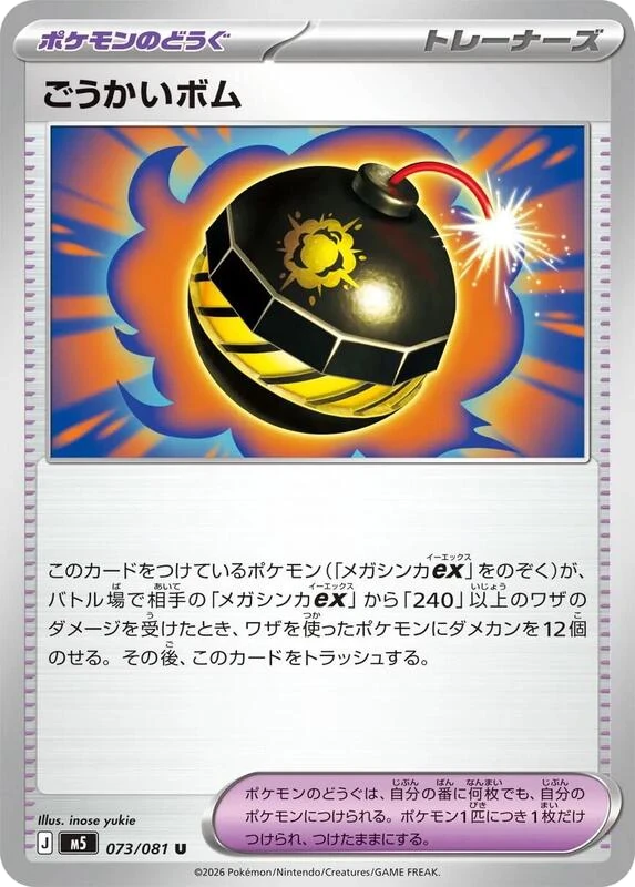 Terrific Bomb - 073/081