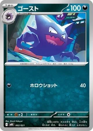 Haunter - 002/021