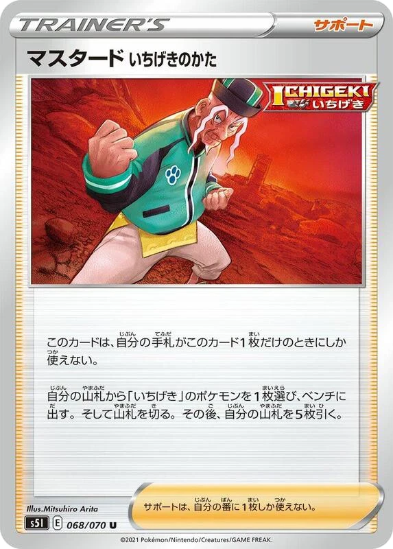 Single Strike Style Mustard - 068/070