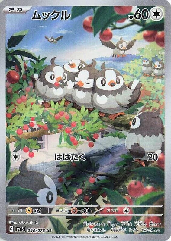 Starly - 090/078