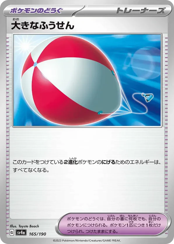 Big Air Balloon (Mirror Holofoil)