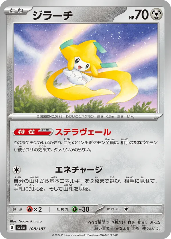 Jirachi (Mirror Foil)