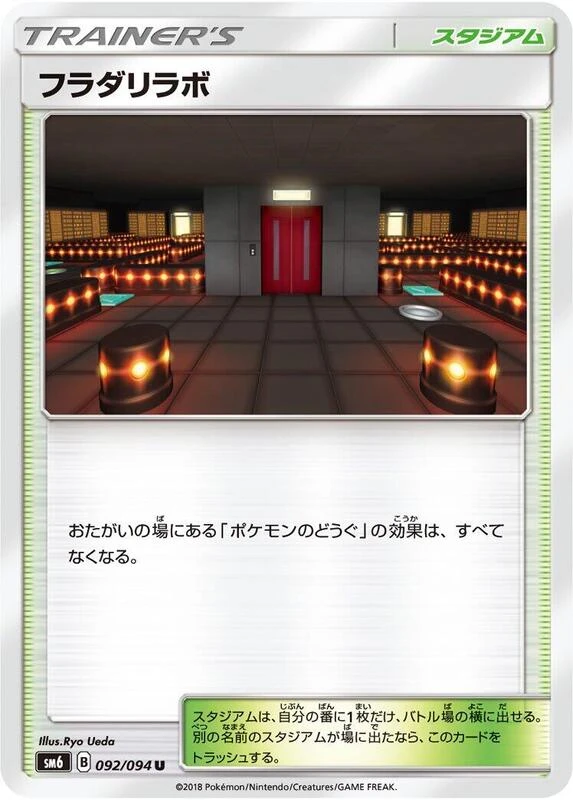 Lysandre Labs - 092/094