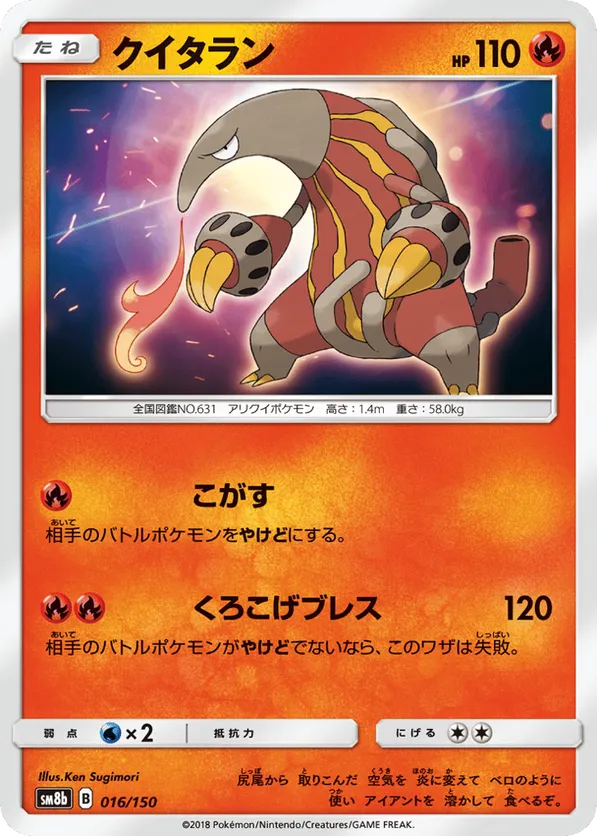 Heatmor (Mirror Holofoil)