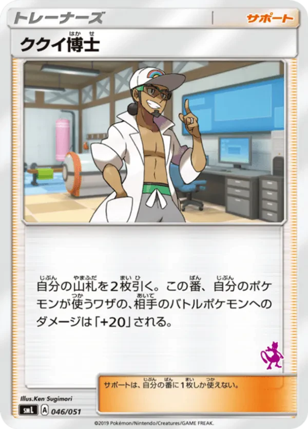 Professor Kukui