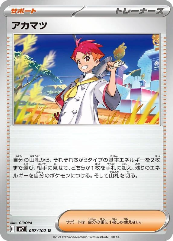 Crispin - 097/102
