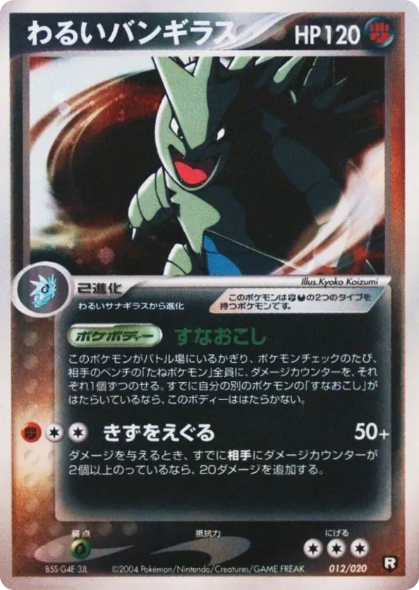 Dark Tyranitar