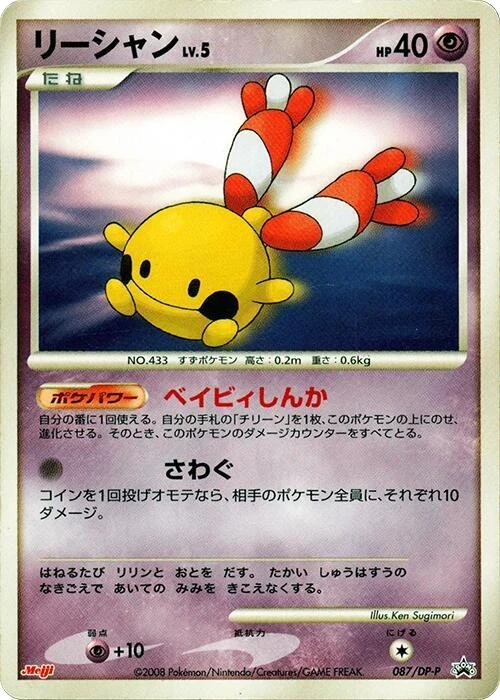 Chingling - 087/DP-P