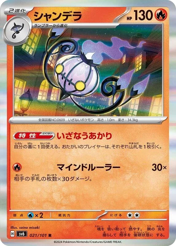 Chandelure