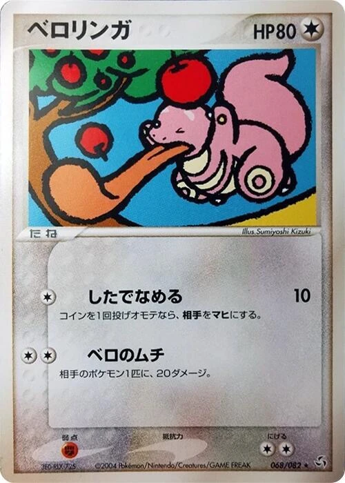 Lickitung
