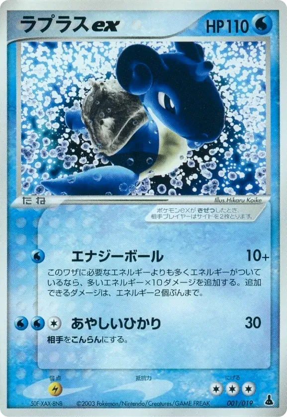 Lapras ex