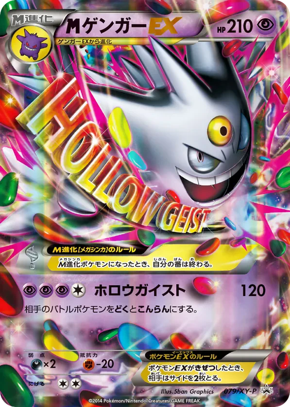 Mega Gengar EX