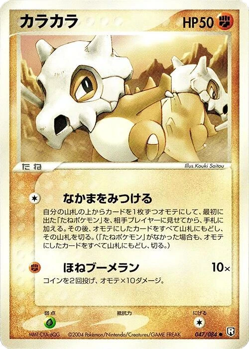 Cubone