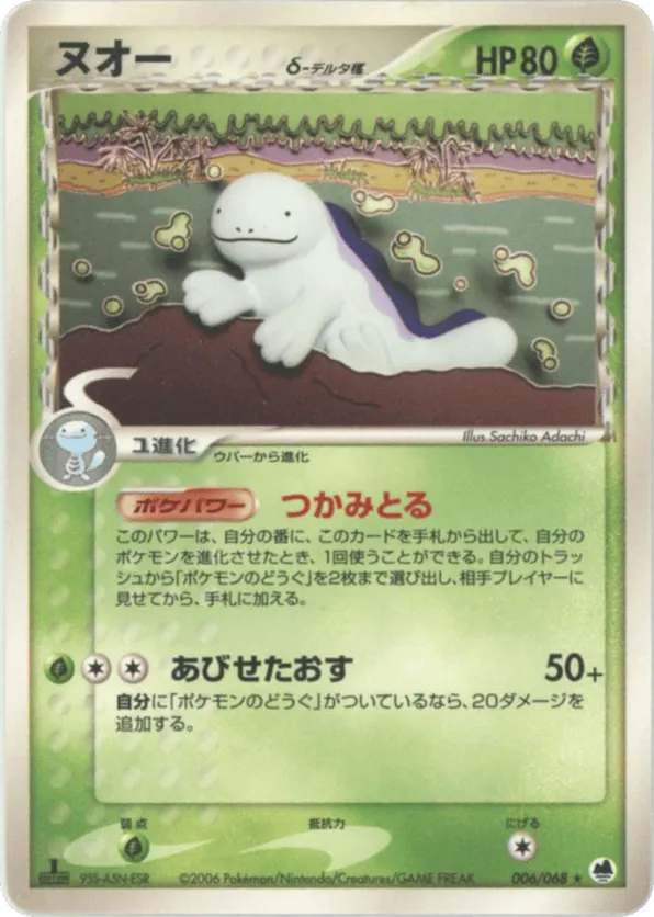 Quagsire (Delta Species)