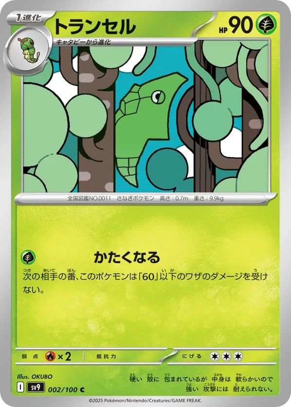 Metapod