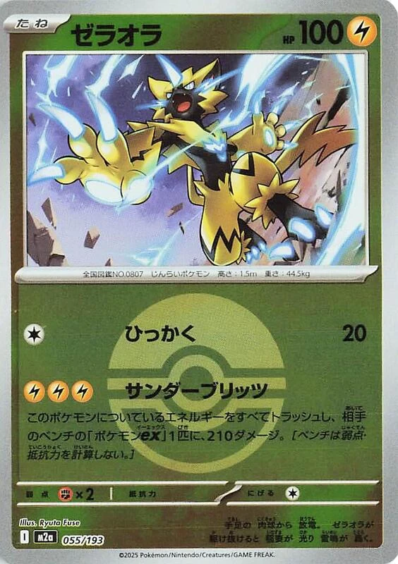 Zeraora (Poke Ball Pattern)