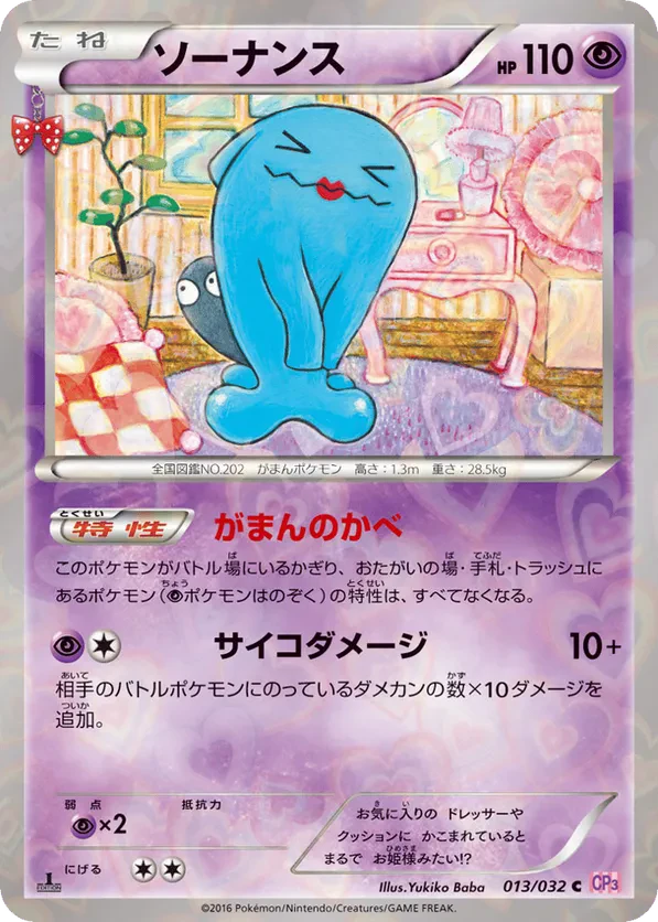 Wobbuffet