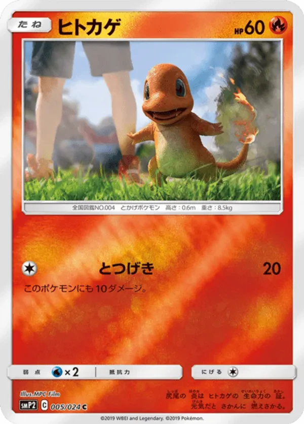 Charmander