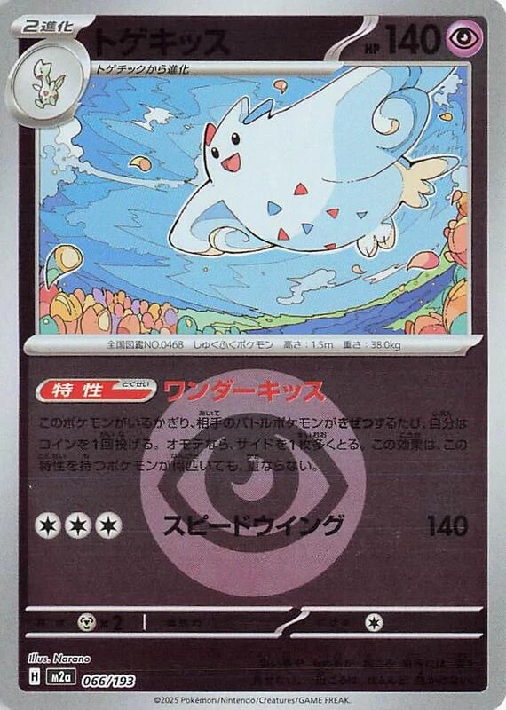 Togekiss - 066/193 (Energy Symbol Pattern)