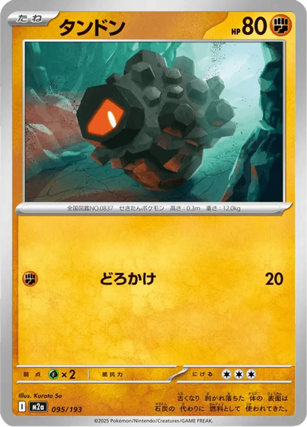 Rolycoly (Energy Symbol Pattern)