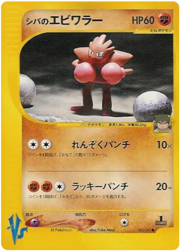 Bruno's Hitmonchan