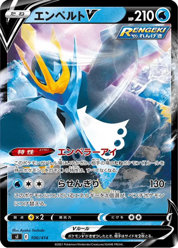 Empoleon V