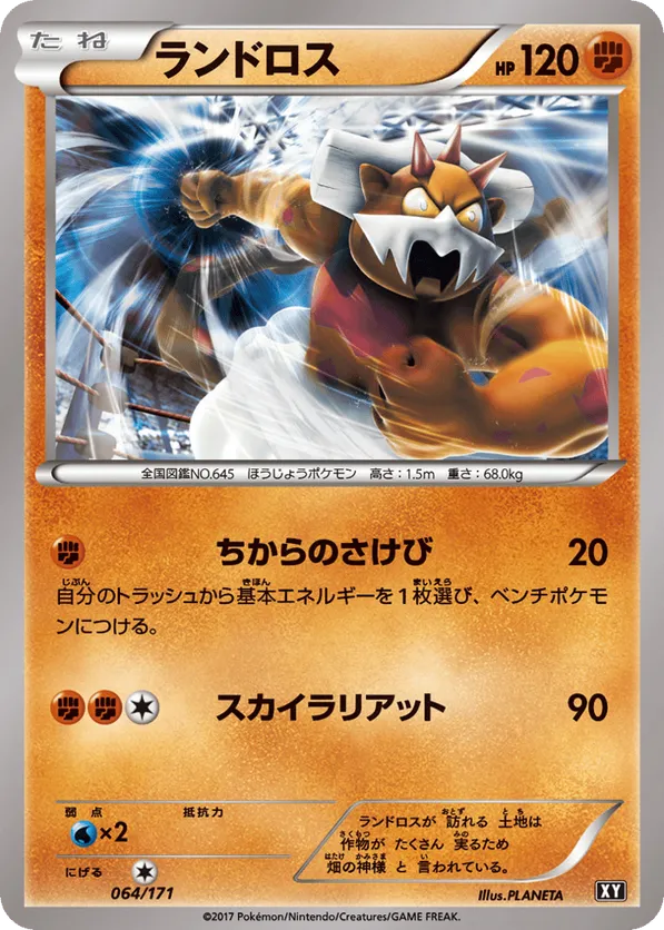 Landorus (Mirror Holofoil)