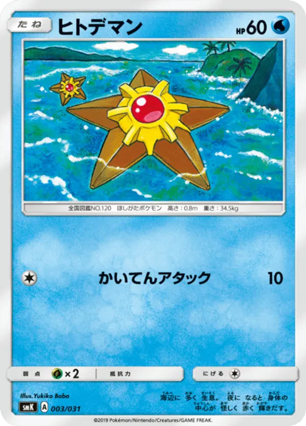 Staryu