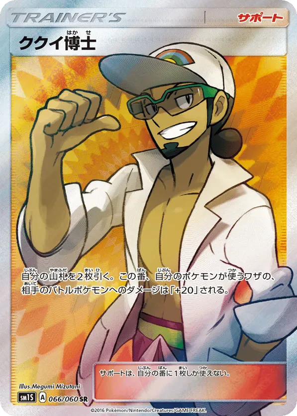 Professor Kukui